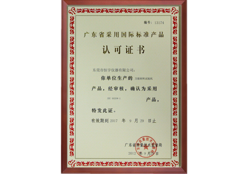 leyu.乐鱼(采标证）